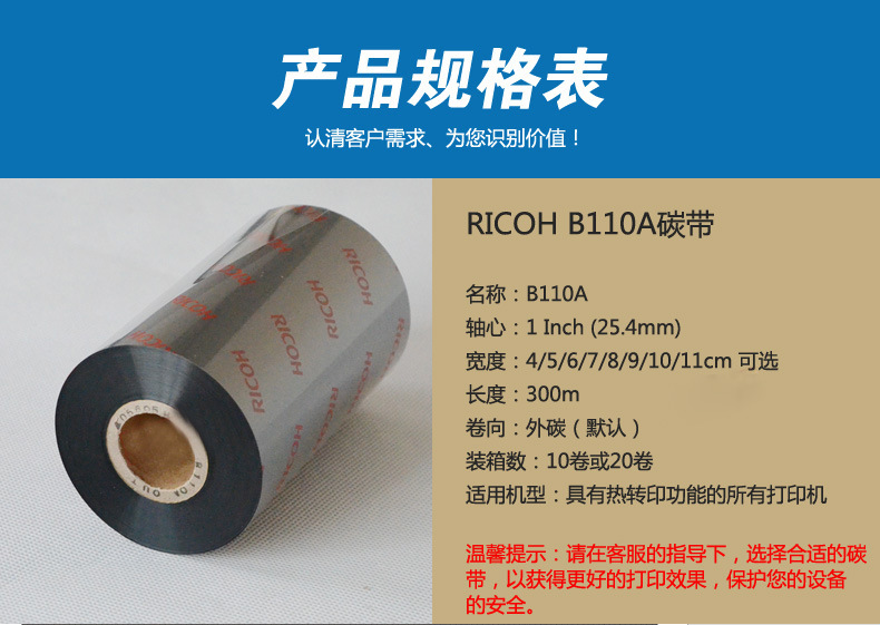 2.jpg 理光混合基碳帶 B110A