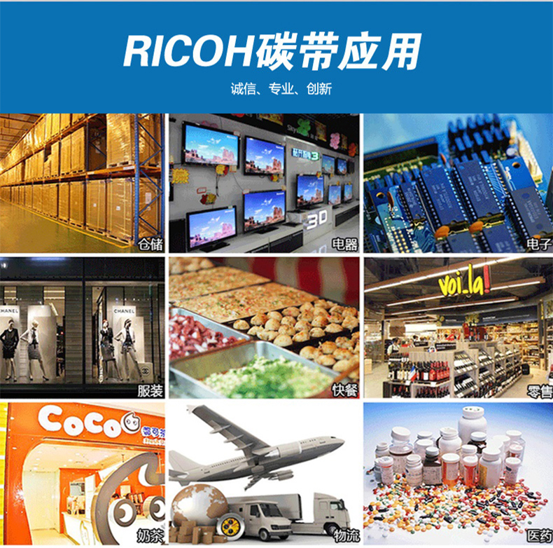 碳帶通用領域.jpg 理光混合基碳帶 B120E