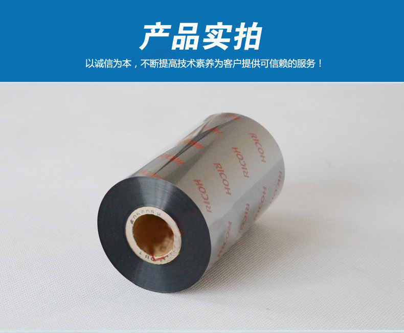 2.jpg 理光樹脂基碳帶 B110CR