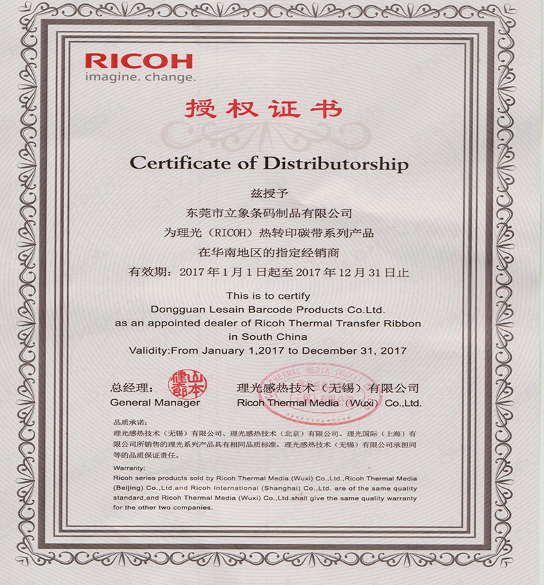 Ricoh2017.JPG 理光水洗碳帶 D110C