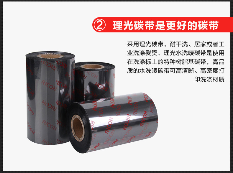 5.jpg 理光水洗碳帶 D110C